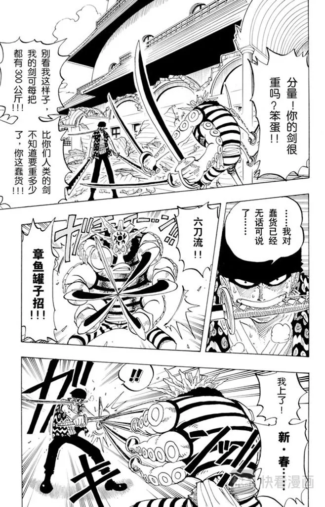 第85话 三刀流对抗六刀流 第9页