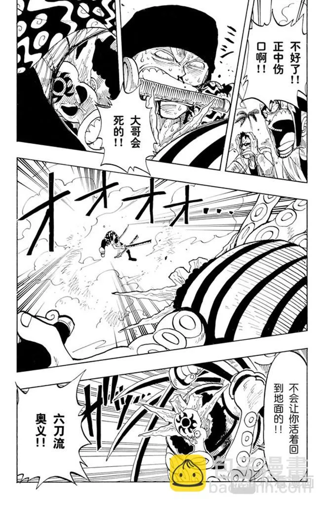 第85话 三刀流对抗六刀流 第11页