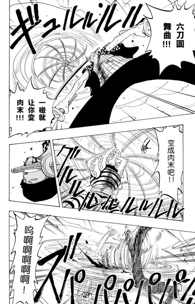 第85话 三刀流对抗六刀流 第12页