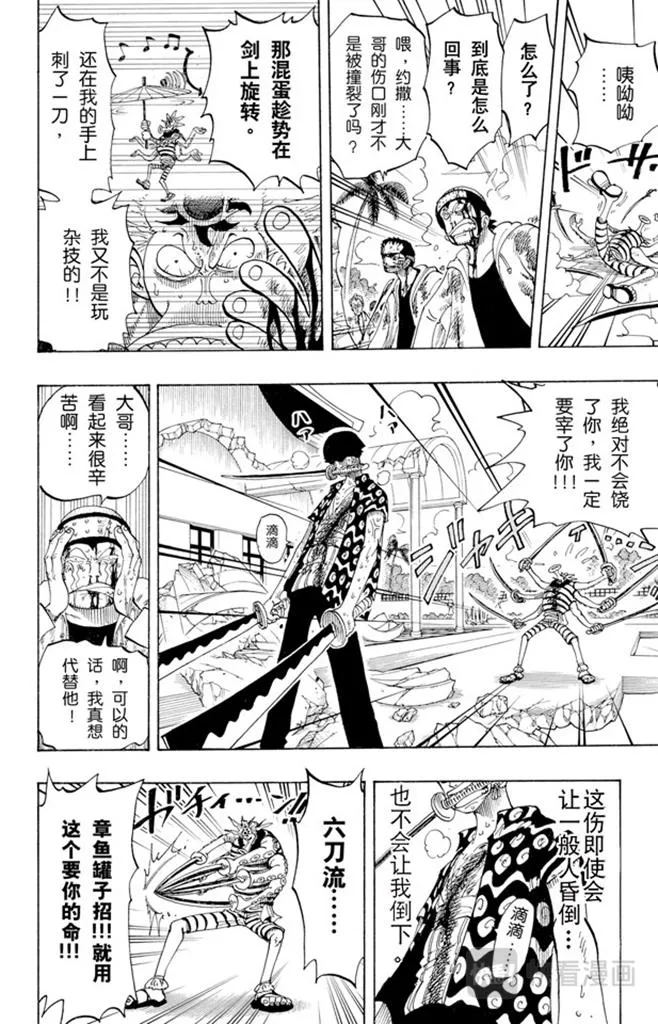 第85话 三刀流对抗六刀流 第14页