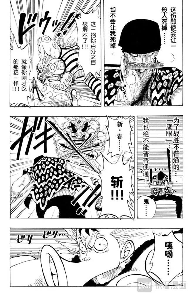 第85话 三刀流对抗六刀流 第15页
