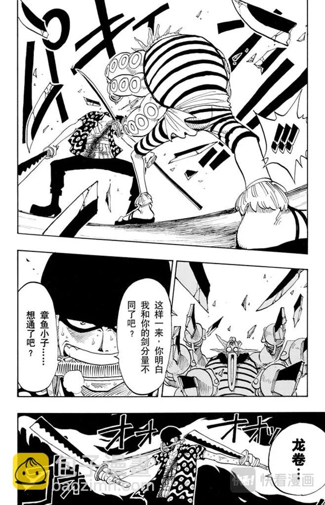 第85话 三刀流对抗六刀流 第16页