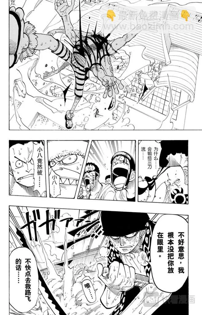 第85话 三刀流对抗六刀流 第18页