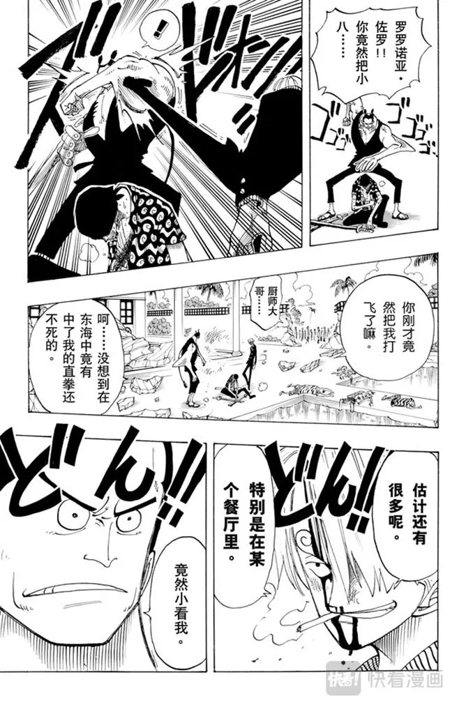 第85话 三刀流对抗六刀流 第19页