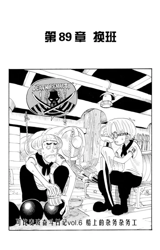 第89话 换班 第1页