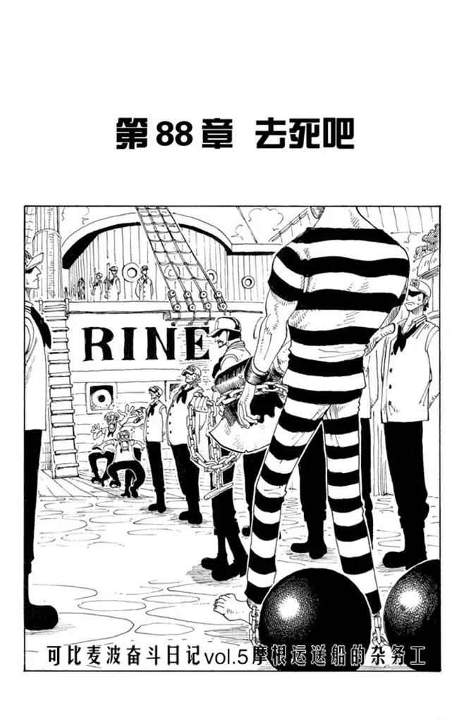 第88话 去死吧 第1页