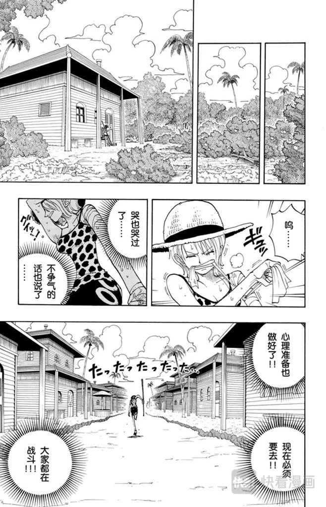 第88话 去死吧 第5页