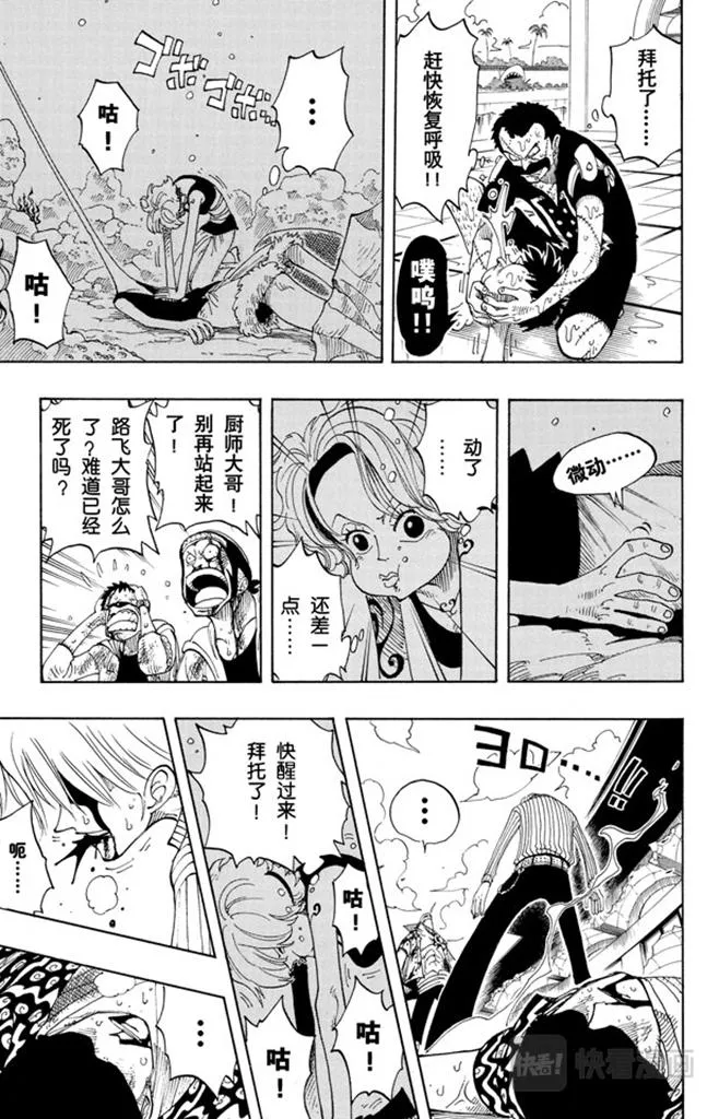 第88话 去死吧 第7页