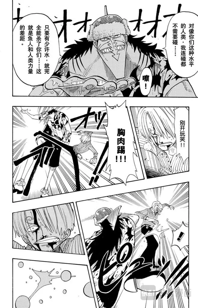 第88话 去死吧 第8页