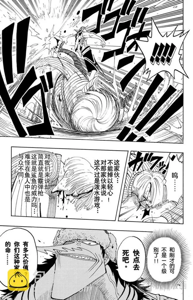 第88话 去死吧 第9页