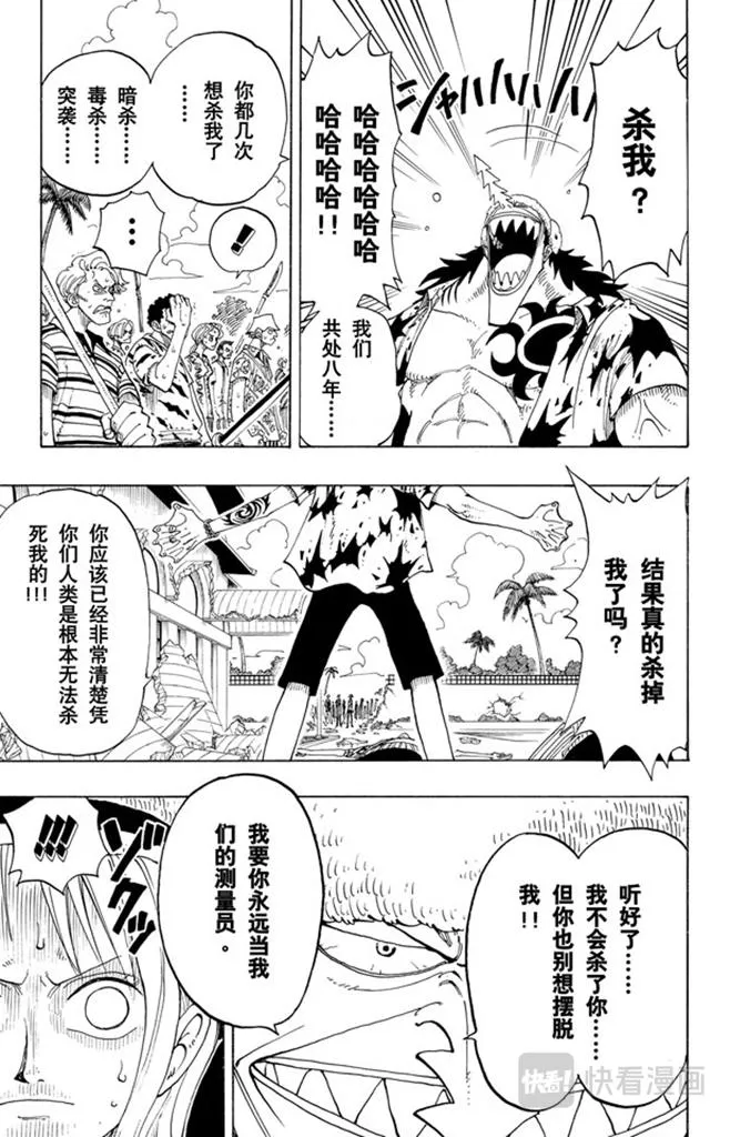 第88话 去死吧 第11页
