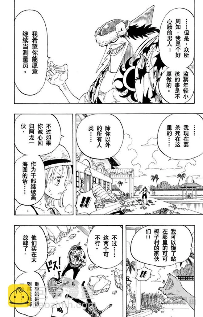 第88话 去死吧 第12页