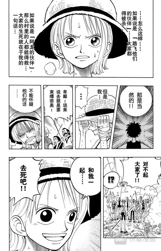 第88话 去死吧 第14页