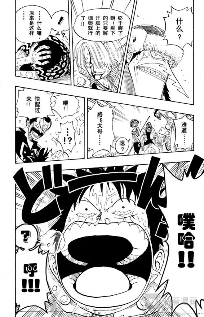 第88话 去死吧 第16页