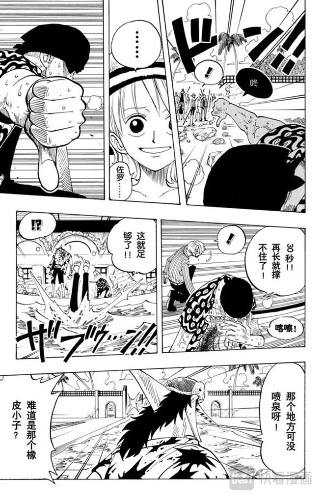 第88话 去死吧 第17页