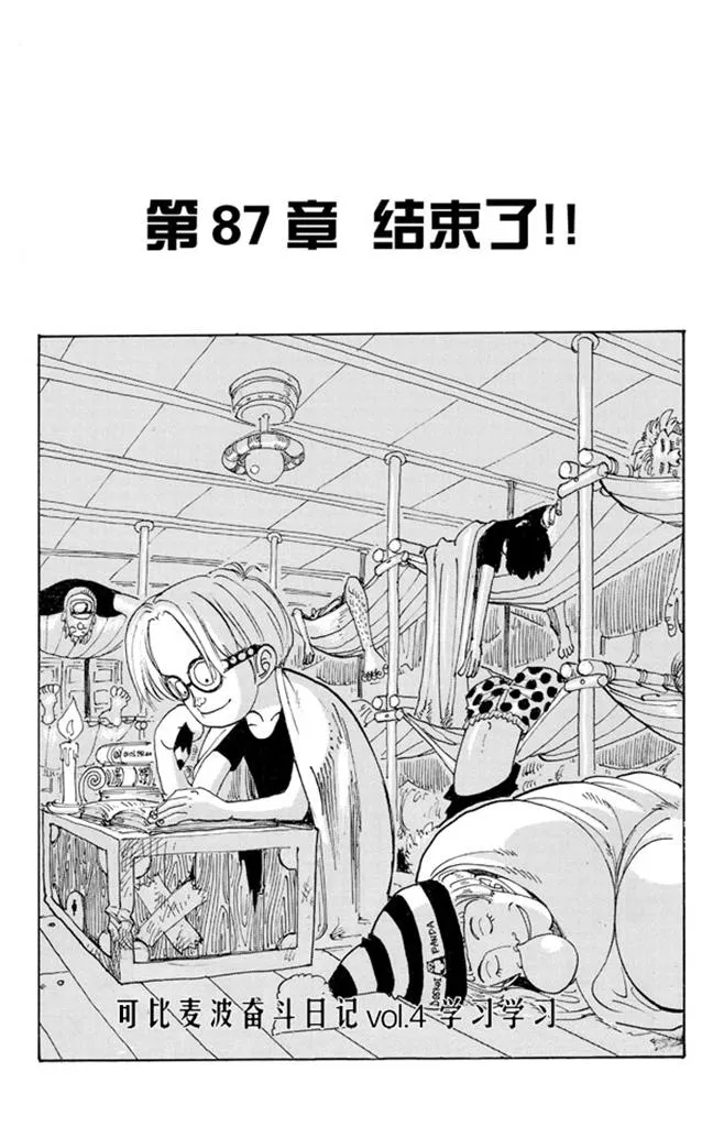 第87话 结束了 第1页