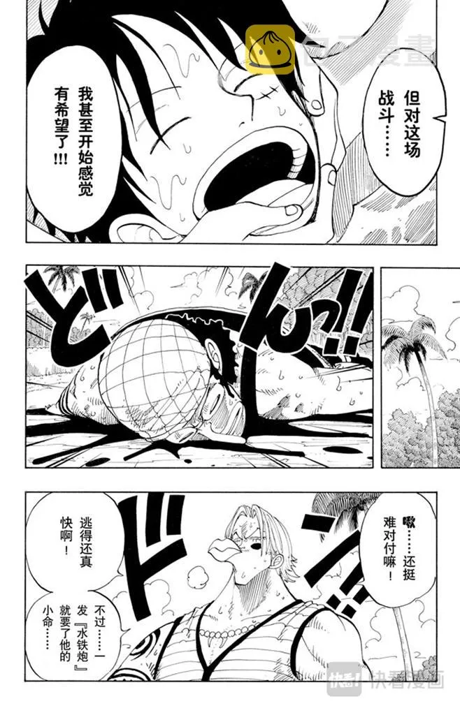 第87话 结束了 第6页