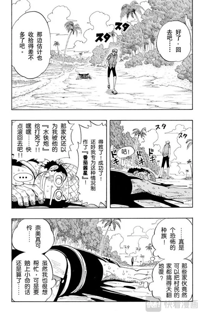 第87话 结束了 第7页