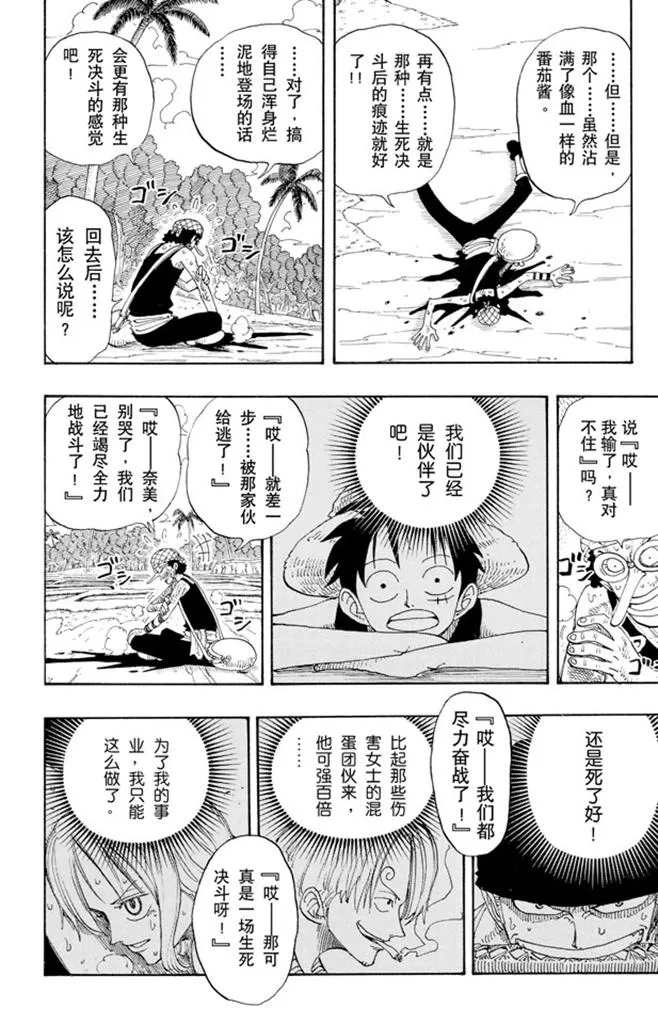 第87话 结束了 第8页