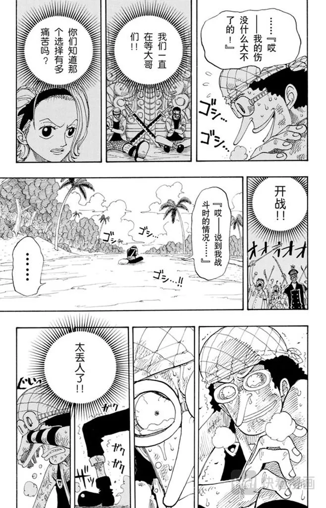 第87话 结束了 第9页