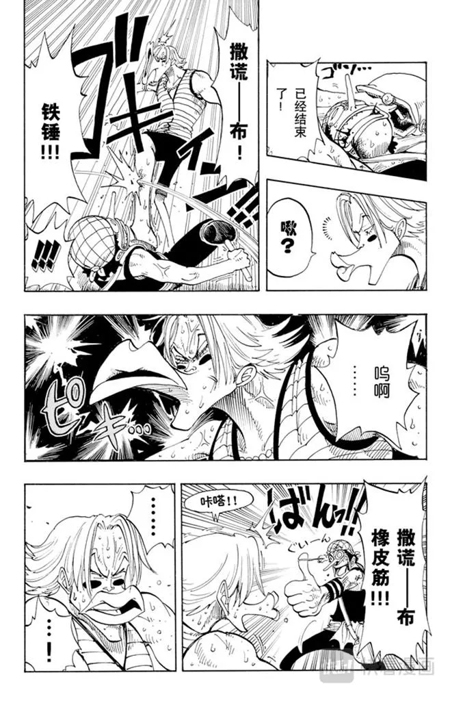 第87话 结束了 第14页