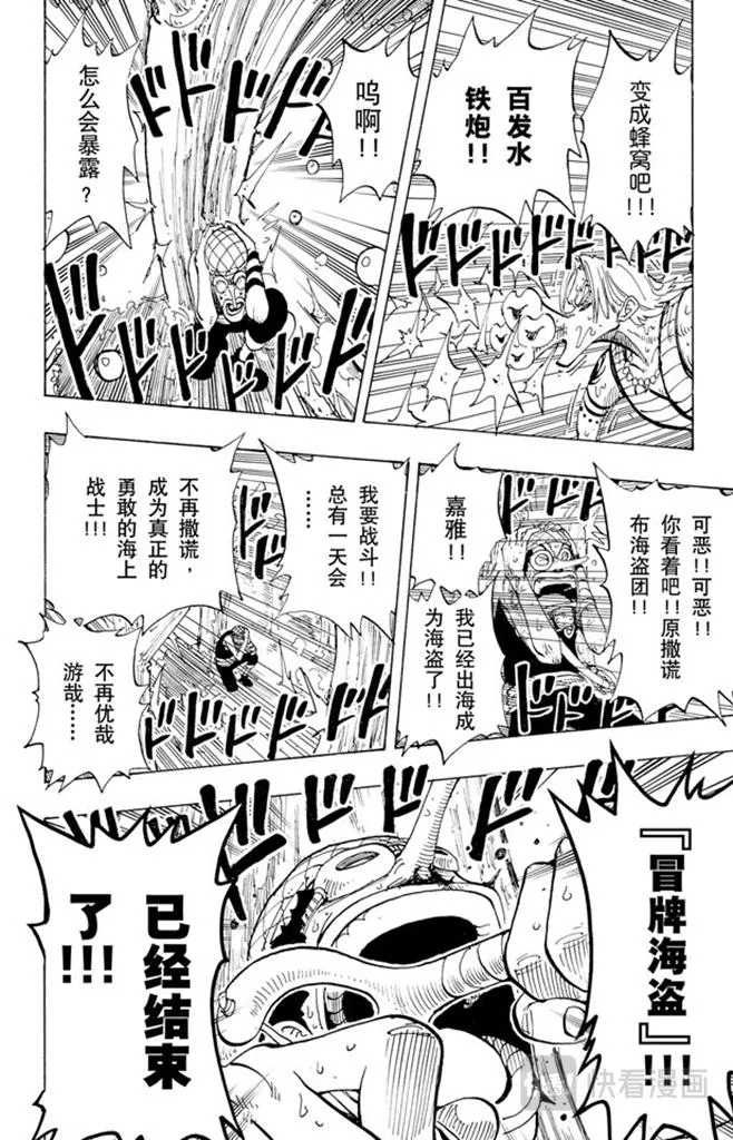 第87话 结束了 第18页