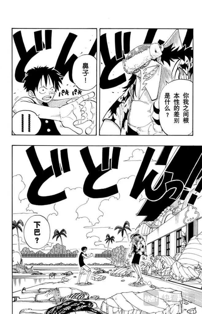 第90话 你能干什么 第4页