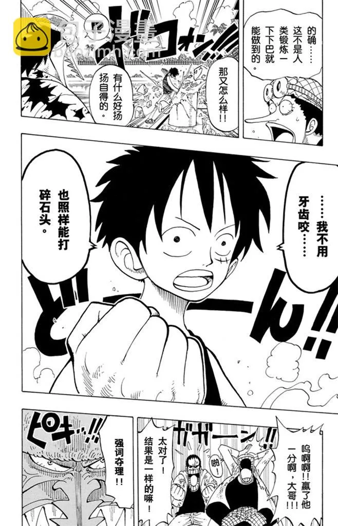第90话 你能干什么 第8页
