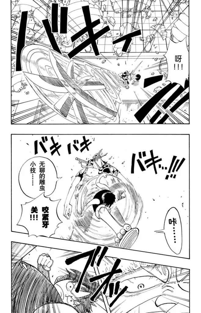 第90话 你能干什么 第11页