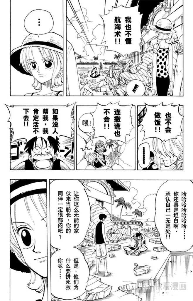 第90话 你能干什么 第14页
