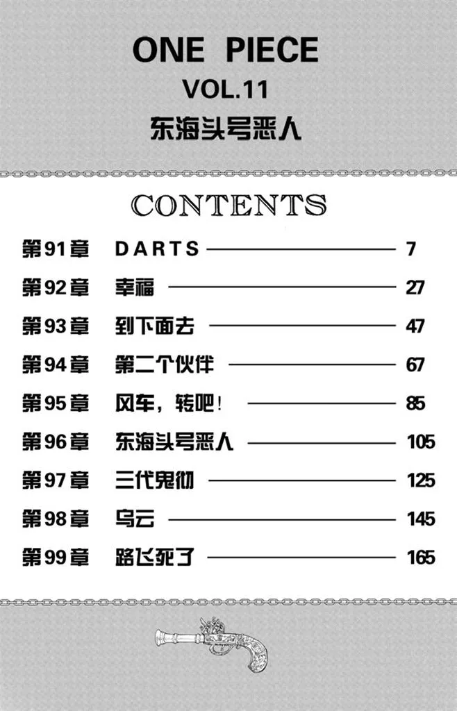 第91话 DARTS 第6页