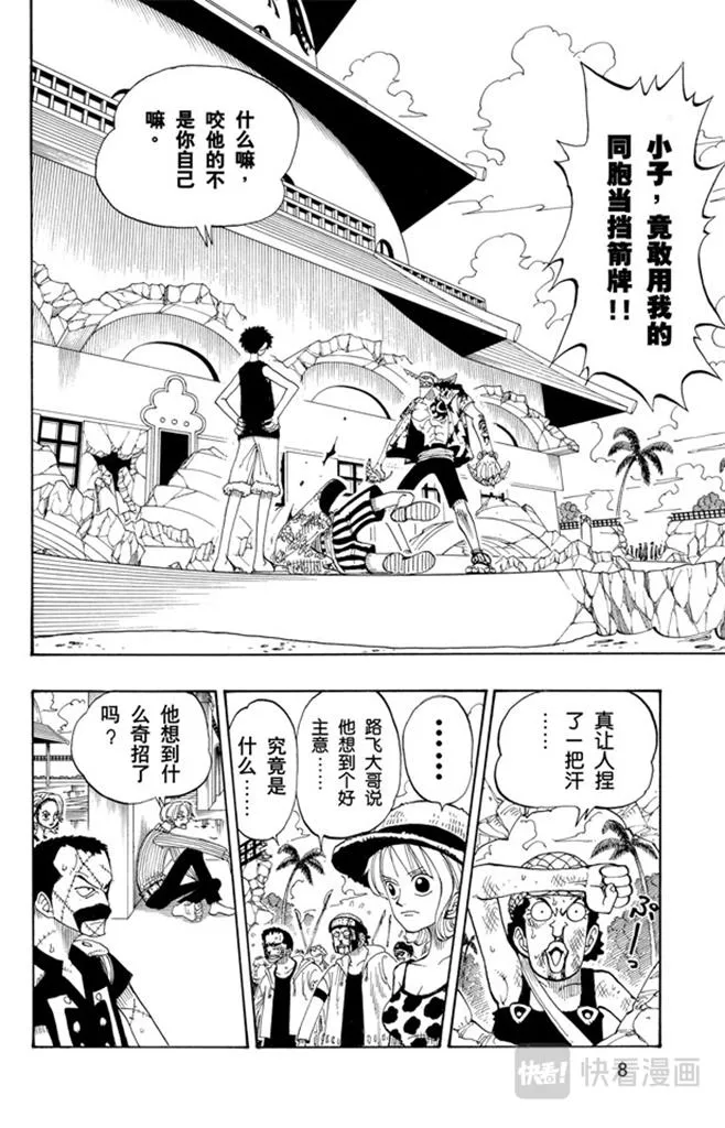 第91话 DARTS 第8页