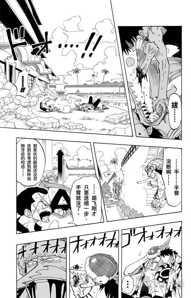 第91话 DARTS 第17页