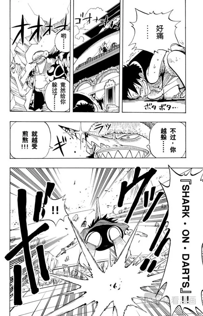第91话 DARTS 第22页