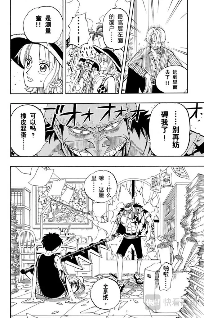 第92话 幸福 第16页