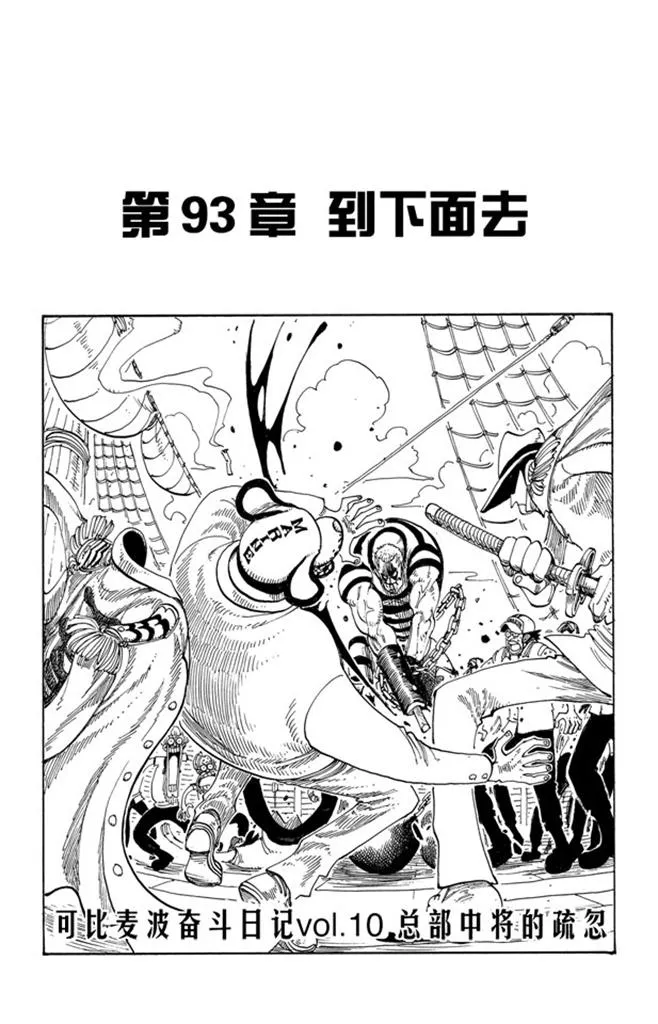 第93话 到下面去 第1页