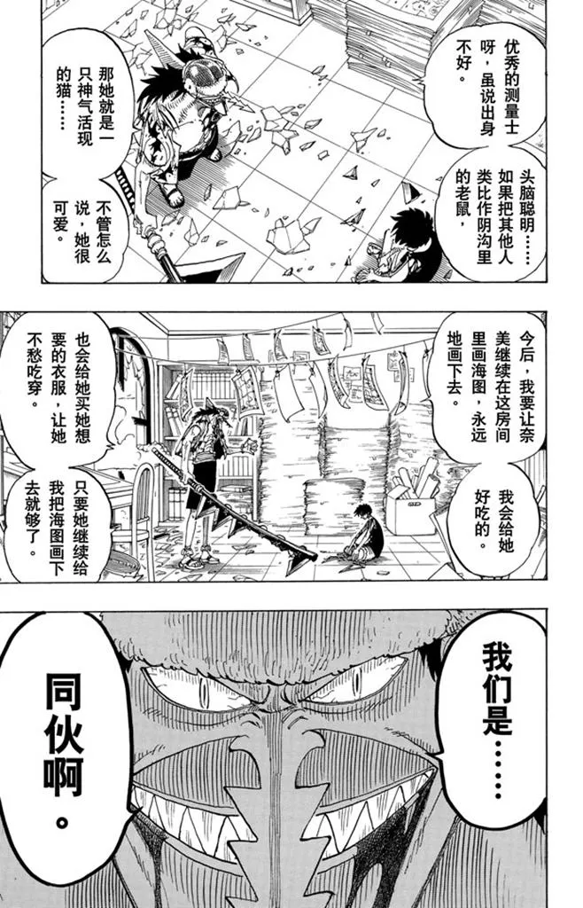 第93话 到下面去 第3页
