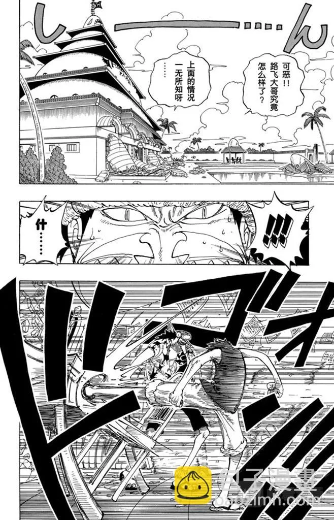 第93话 到下面去 第4页