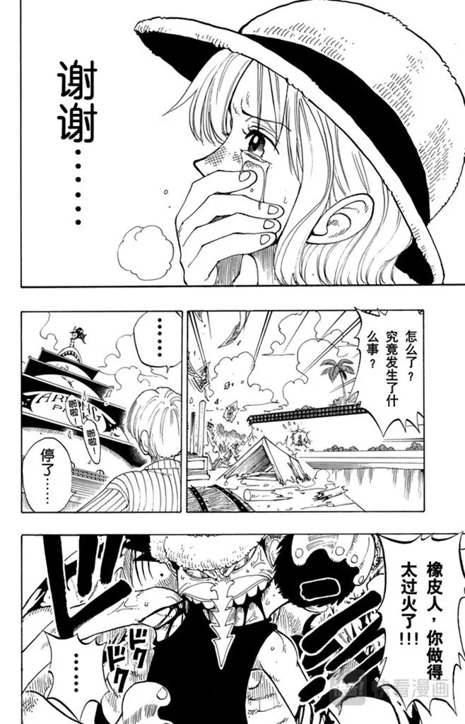 第93话 到下面去 第10页