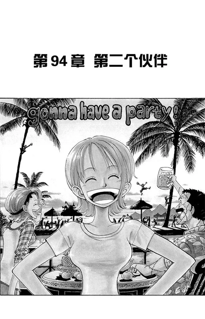 第94话 第二个伙伴 第1页