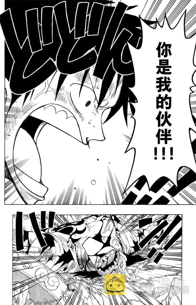 第94话 第二个伙伴 第6页