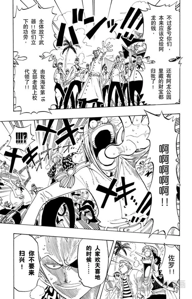 第94话 第二个伙伴 第9页