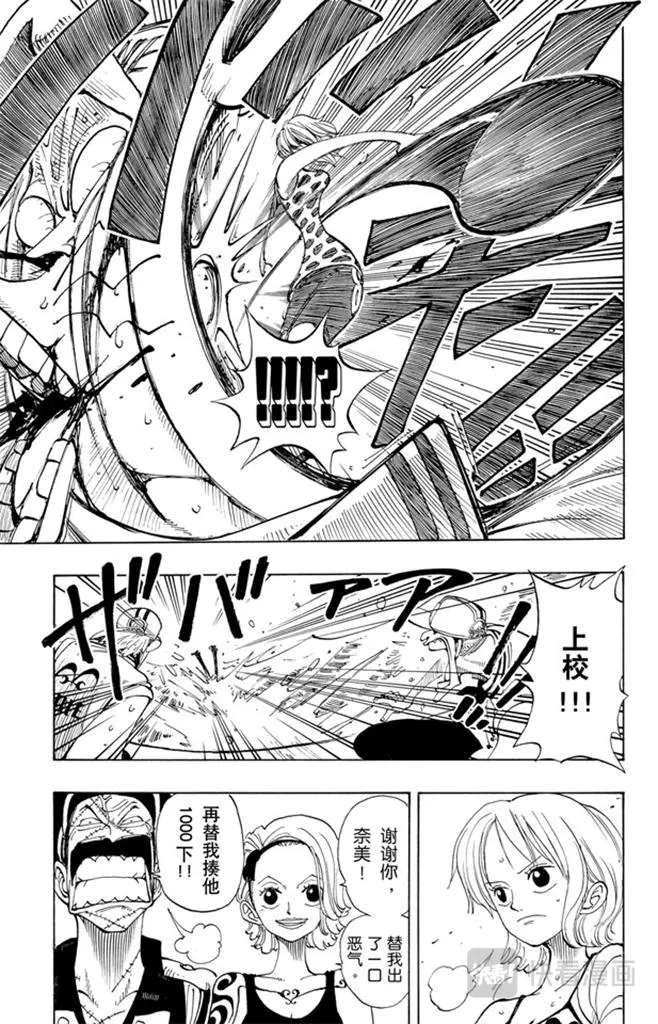第94话 第二个伙伴 第11页