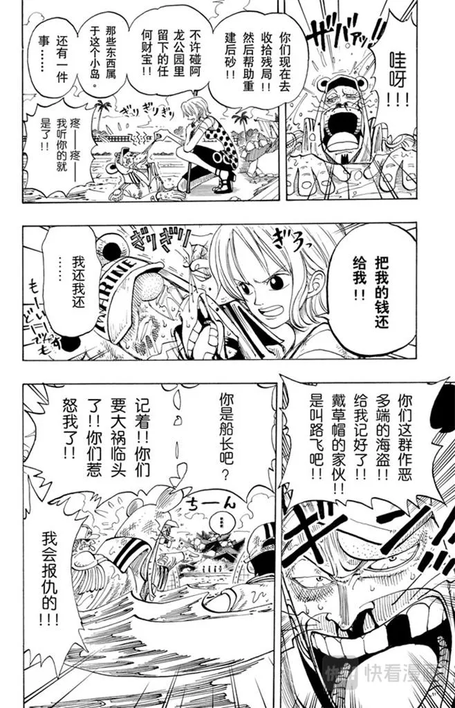 第94话 第二个伙伴 第12页