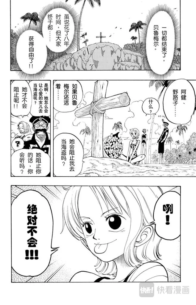第94话 第二个伙伴 第14页