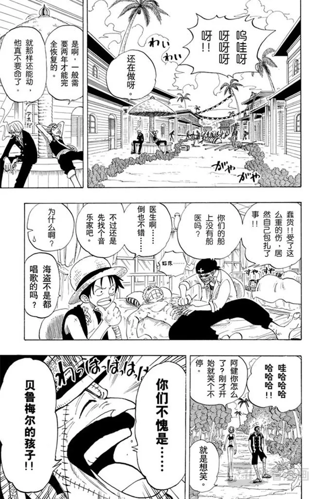 第94话 第二个伙伴 第15页