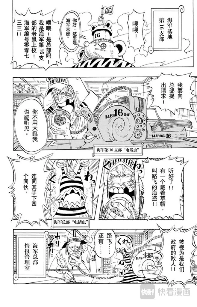 第94话 第二个伙伴 第16页