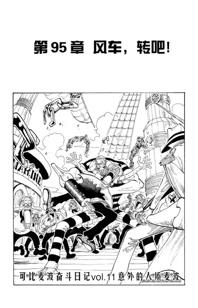 第95话 风车，转吧 第1页
