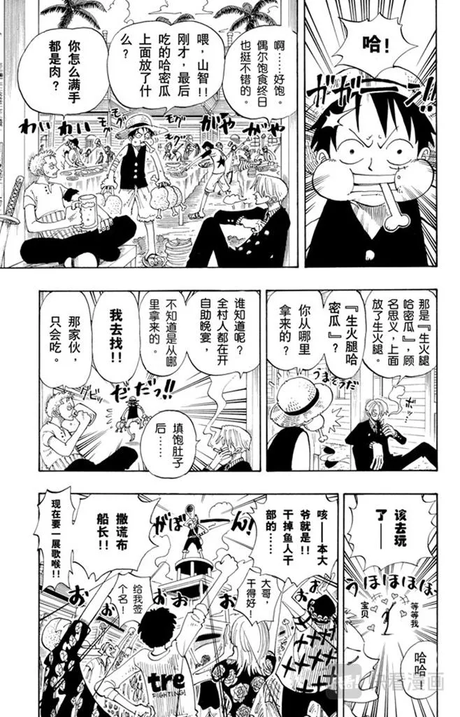 第95话 风车，转吧 第3页