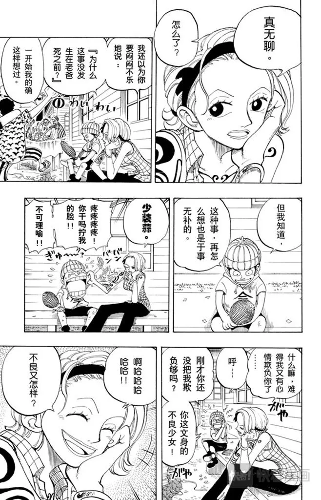 第95话 风车，转吧 第7页